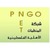Pngo